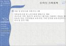 가족복지론,미국의 가족정책,01  미국 가족정책의 배경,소득지원정책,자녀양육지원정책,자산조사형,가족간호 22페이지