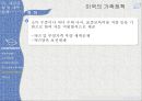 가족복지론,미국의 가족정책,01  미국 가족정책의 배경,소득지원정책,자녀양육지원정책,자산조사형,가족간호 23페이지