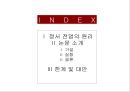 사회심리,정서전염,인지전염,정서전염 vs 인지전염,심리이론 3페이지