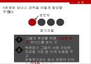 사회심리,정서전염,인지전염,정서전염 vs 인지전염,심리이론 10페이지