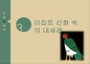 고대 이집트 문명,이집트 신화(이집트 신화의 신,오시리스 신화),이집트 신화 속 내세관,이집트 신화와 히브리 신화,이집트 신화를 소재로 한 작품들 14페이지