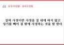 사랑 임신 피임,혼전성관계와 피임,피임법이 건강,임신과 피임에 대한 책임,남성 피임법,여성 피임법 8페이지