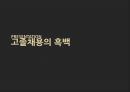 고졸취업의 이점,고졸 채용의 실상,학력별 채용 증가율,고졸채용상황과 일자리 창출관련,마이스터,독일 마이스터 체계 1페이지