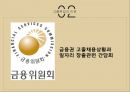 고졸취업의 이점,고졸 채용의 실상,학력별 채용 증가율,고졸채용상황과 일자리 창출관련,마이스터,독일 마이스터 체계 9페이지