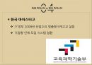 고졸취업의 이점,고졸 채용의 실상,학력별 채용 증가율,고졸채용상황과 일자리 창출관련,마이스터,독일 마이스터 체계 19페이지