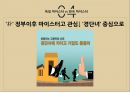 고졸취업의 이점,고졸 채용의 실상,학력별 채용 증가율,고졸채용상황과 일자리 창출관련,마이스터,독일 마이스터 체계 21페이지