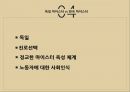 고졸취업의 이점,고졸 채용의 실상,학력별 채용 증가율,고졸채용상황과 일자리 창출관련,마이스터,독일 마이스터 체계 24페이지