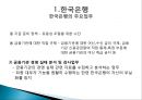 금융기관경영론,금융기관경영론,한국의 금융기관,일반은행과 특수은행,일반은행과 특수은행,한국 산업은행,한국 수출입 은행 6페이지