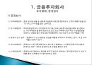 금융기관경영론,금융기관경영론,한국의 금융기관,일반은행과 특수은행,일반은행과 특수은행,한국 산업은행,한국 수출입 은행 19페이지