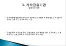 금융기관경영론,금융기관경영론,한국의 금융기관,일반은행과 특수은행,일반은행과 특수은행,한국 산업은행,한국 수출입 은행 29페이지