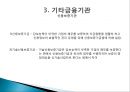 금융기관경영론,금융기관경영론,한국의 금융기관,일반은행과 특수은행,일반은행과 특수은행,한국 산업은행,한국 수출입 은행 30페이지