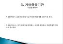 금융기관경영론,금융기관경영론,한국의 금융기관,일반은행과 특수은행,일반은행과 특수은행,한국 산업은행,한국 수출입 은행 32페이지
