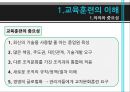 교육훈련의 이해,교육훈련의 내용,교육훈련의 방법,경영자(CEO) 교육,교육훈련의 최근 추세 5페이지