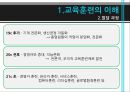 교육훈련의 이해,교육훈련의 내용,교육훈련의 방법,경영자(CEO) 교육,교육훈련의 최근 추세 6페이지