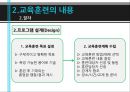 교육훈련의 이해,교육훈련의 내용,교육훈련의 방법,경영자(CEO) 교육,교육훈련의 최근 추세 12페이지