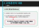 교육훈련의 이해,교육훈련의 내용,교육훈련의 방법,경영자(CEO) 교육,교육훈련의 최근 추세 13페이지