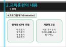 교육훈련의 이해,교육훈련의 내용,교육훈련의 방법,경영자(CEO) 교육,교육훈련의 최근 추세 14페이지