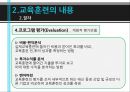 교육훈련의 이해,교육훈련의 내용,교육훈련의 방법,경영자(CEO) 교육,교육훈련의 최근 추세 16페이지