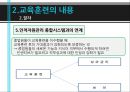 교육훈련의 이해,교육훈련의 내용,교육훈련의 방법,경영자(CEO) 교육,교육훈련의 최근 추세 17페이지
