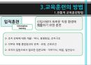 교육훈련의 이해,교육훈련의 내용,교육훈련의 방법,경영자(CEO) 교육,교육훈련의 최근 추세 19페이지