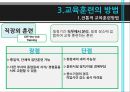 교육훈련의 이해,교육훈련의 내용,교육훈련의 방법,경영자(CEO) 교육,교육훈련의 최근 추세 21페이지