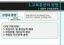 교육훈련의 이해,교육훈련의 내용,교육훈련의 방법,경영자(CEO) 교육,교육훈련의 최근 추세 24페이지
