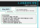 교육훈련의 이해,교육훈련의 내용,교육훈련의 방법,경영자(CEO) 교육,교육훈련의 최근 추세 25페이지