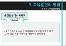 교육훈련의 이해,교육훈련의 내용,교육훈련의 방법,경영자(CEO) 교육,교육훈련의 최근 추세 29페이지