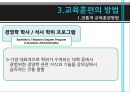 교육훈련의 이해,교육훈련의 내용,교육훈련의 방법,경영자(CEO) 교육,교육훈련의 최근 추세 35페이지