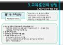 교육훈련의 이해,교육훈련의 내용,교육훈련의 방법,경영자(CEO) 교육,교육훈련의 최근 추세 38페이지
