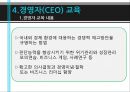 교육훈련의 이해,교육훈련의 내용,교육훈련의 방법,경영자(CEO) 교육,교육훈련의 최근 추세 43페이지