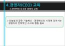 교육훈련의 이해,교육훈련의 내용,교육훈련의 방법,경영자(CEO) 교육,교육훈련의 최근 추세 46페이지
