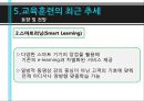 교육훈련의 이해,교육훈련의 내용,교육훈련의 방법,경영자(CEO) 교육,교육훈련의 최근 추세 49페이지