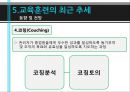 교육훈련의 이해,교육훈련의 내용,교육훈련의 방법,경영자(CEO) 교육,교육훈련의 최근 추세 51페이지