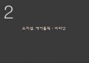 광고와 마케팅,삼성광고,김영아광고,광고전략사례,브랜드마케팅,서비스마케팅,글로벌경영,사례분석,swot,stp,4p 9페이지