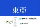물류관리,물류기업 아웃소싱과 SCM추진사례,동아제약 동아일보,브랜드마케팅,서비스마케팅,글로벌경영,사례분석,swot,stp,4p 3페이지
