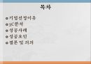 뽀로로 마케팅,뽀로로기업분석,뽀로로성공전략,브랜드마케팅,서비스마케팅,글로벌경영,사례분석,swot,stp,4p 2페이지