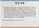 뽀로로 마케팅,뽀로로기업분석,뽀로로성공전략,브랜드마케팅,서비스마케팅,글로벌경영,사례분석,swot,stp,4p 14페이지