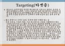 뽀로로 마케팅,뽀로로기업분석,뽀로로성공전략,브랜드마케팅,서비스마케팅,글로벌경영,사례분석,swot,stp,4p 19페이지