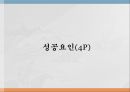 뽀로로 마케팅,뽀로로기업분석,뽀로로성공전략,브랜드마케팅,서비스마케팅,글로벌경영,사례분석,swot,stp,4p 27페이지