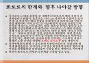 뽀로로 마케팅,뽀로로기업분석,뽀로로성공전략,브랜드마케팅,서비스마케팅,글로벌경영,사례분석,swot,stp,4p 36페이지