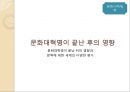 문화대혁명,중화인민공화국,대약진,해서파관,홍위병,패왕별희 사회현상,문혁에 대한 중국 21페이지