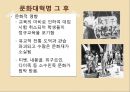 문화대혁명,중화인민공화국,대약진,해서파관,홍위병,패왕별희 사회현상,문혁에 대한 중국 22페이지