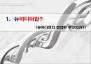뉴미디어와 비즈니스 모델,뉴미디어의 정의,모았던 IP TV DMB 위성TV,올드-플러스 미디어,인터넷 포털, SNS, 온라인게임, 온라인쇼핑몰 2페이지