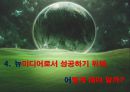 뉴미디어와 비즈니스 모델,뉴미디어의 정의,모았던 IP TV DMB 위성TV,올드-플러스 미디어,인터넷 포털, SNS, 온라인게임, 온라인쇼핑몰 28페이지