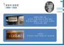두산그룹 기업분석,두산그룹 마케팅,두산그룹 경영전략사례,브랜드마케팅,서비스마케팅,글로벌경영,사례분석,swot,stp,4p 9페이지