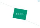 두산그룹 기업분석,두산그룹 마케팅,두산그룹 경영전략사례,브랜드마케팅,서비스마케팅,글로벌경영,사례분석,swot,stp,4p 21페이지
