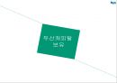 두산그룹 기업분석,두산그룹 마케팅,두산그룹 경영전략사례,브랜드마케팅,서비스마케팅,글로벌경영,사례분석,swot,stp,4p 36페이지