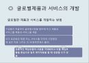 글로벌제품 개발,해외시장에서의 마케팅믹스,P&G의 일본 진출,P&G 마케팅,P&G경영 16페이지