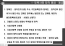 사업계획 수립,사업 타당성,창업환경 검토,아이템 선택,사업타당성,시장조사 분석,상권, 입지 선정 26페이지